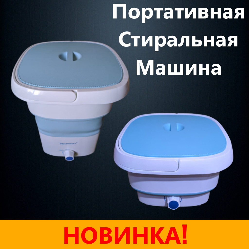 

Foldable Washing Machine | Портативная складная стиральная машина объем: 11.5л до 2кг