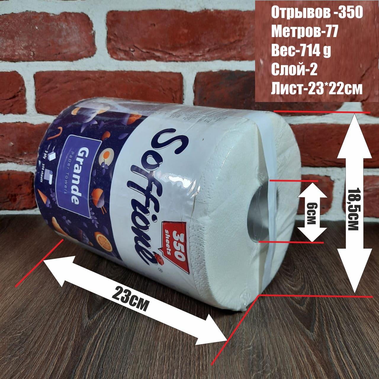 

Бумажное полотенце (а1) SoffiPRO Grande (2х слойное) (1 пач), Белый