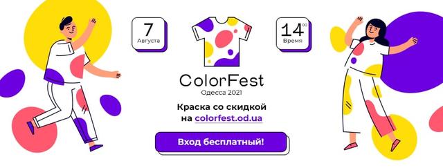 Holi Fest - легендарний фестиваль фарб пройде в Одесі!