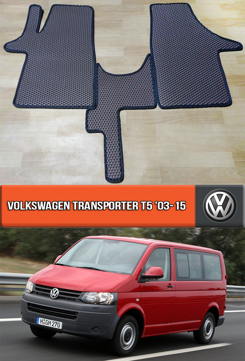 

ЕВА передние коврики Фольксваген Транспортер Т5 2003-2015. EVA ковры на Volkswagen Transporter T5