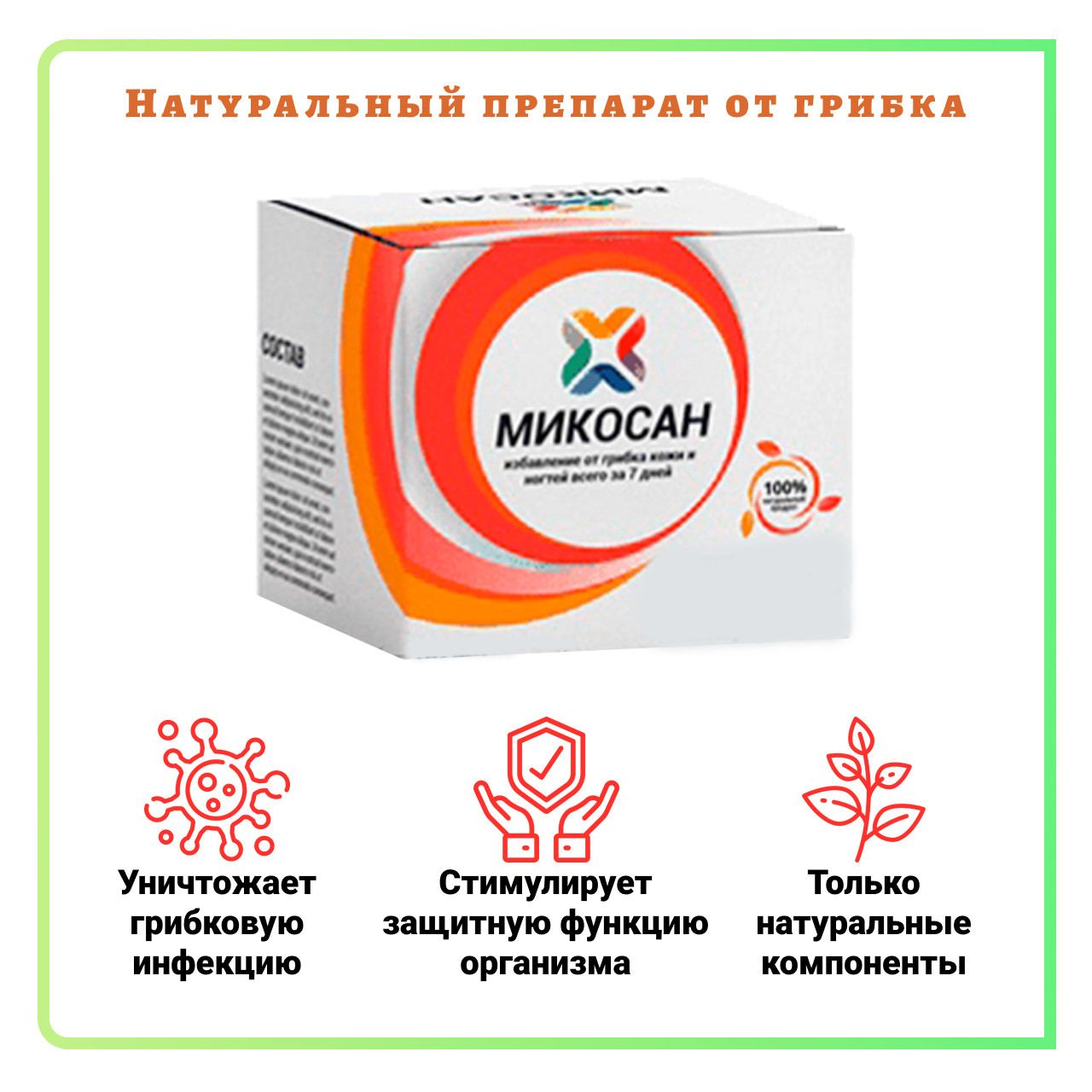 Микосан Биофунгицид В России Купить Цена