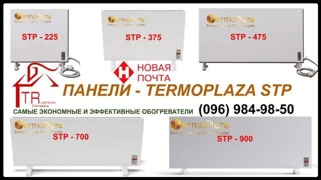 Обігрівачі Термоплаза СТП з терморегулятором купити в Україні