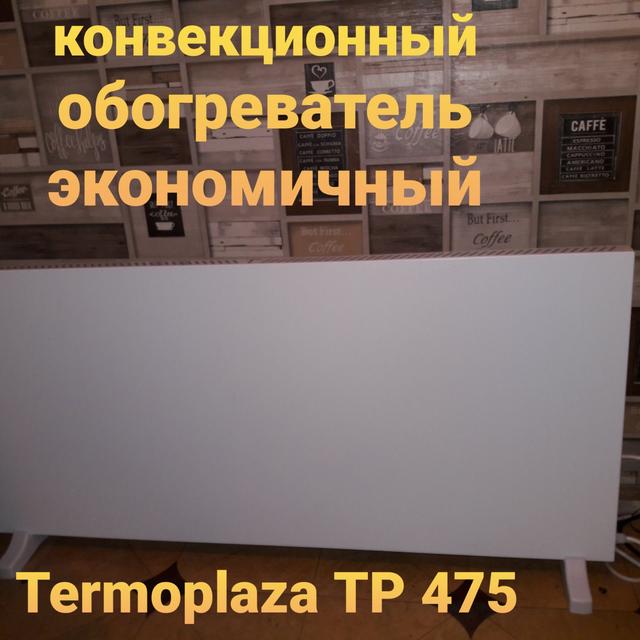 termoplaza-stp-475