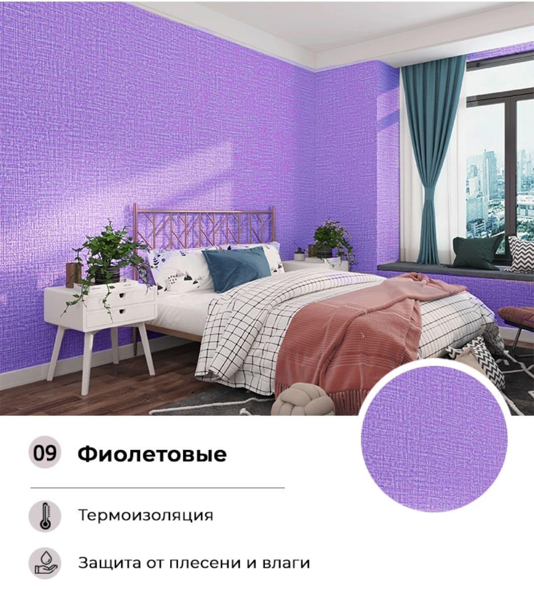 

Самоклеющиеся обои фиолетовые 1,4 м.кв, Фиолетовый