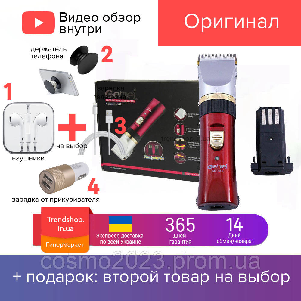 

Машинка для стрижки волос Gemei GM-552 триммер аккумуляторный, бритва для носа и ушей, стайлер