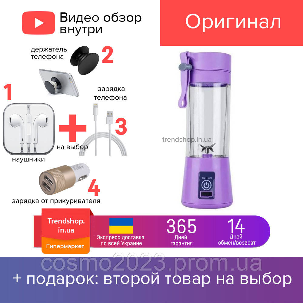 

Портативный блендер, шейкер JUICE CUP FRUITS, USB блендер для смузи, миксер, спортивная фитнес бутылка,