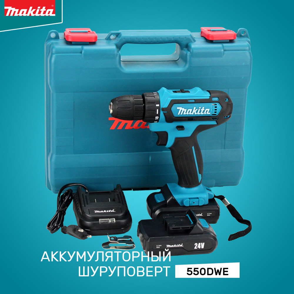 

Шуруповерт Makita 550 DWE 24V 5A/h Li-Ion, Аккумуляторный шуруповёрт Макита, дрель шуруповерт