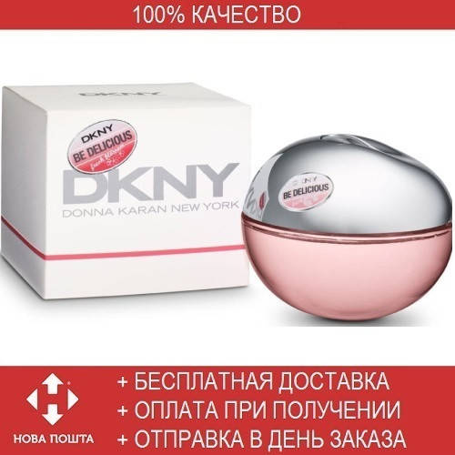 DKNY Be Delicious Fresh Blossom 100 ml/мл женские духи парфюм Донна Каран  Би Делишес Фреш Блоссом (Orig.Pack), цена 567 грн - Prom.ua (ID#1463924840)