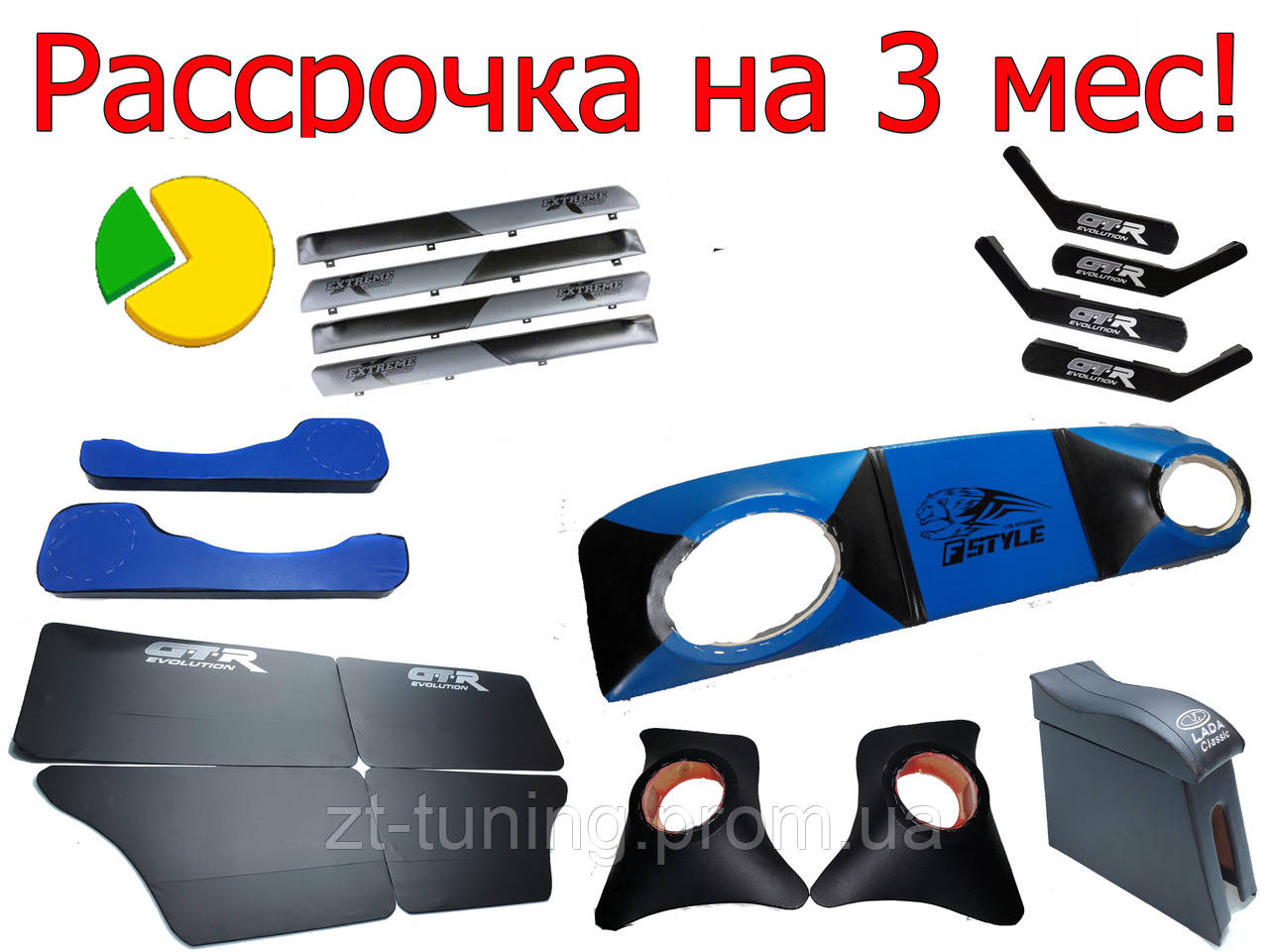 

Тюнинг Салона Ваз 2105 Tuning. Цвет на выбор. Рассрочка на 3 мес!