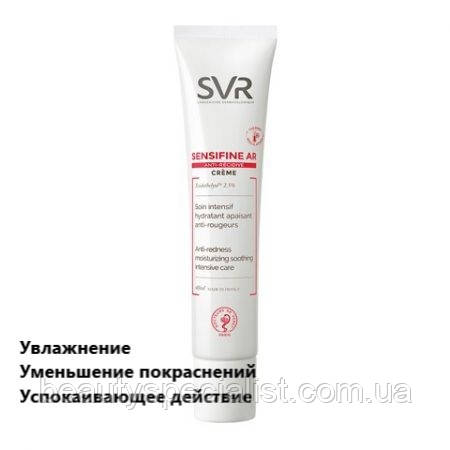 

Крем для кожи склонной к покраснению СВР Сенсифин SVR Sensifine AR Anti-redness