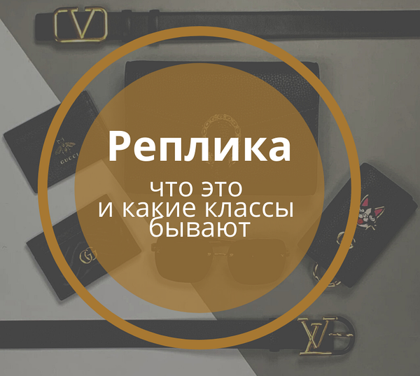 Интернет Магазин Реплик Брендовой Интернет Магазин Реплик Брендовой