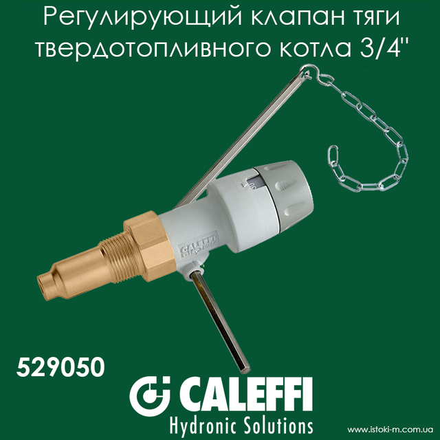 Механический регулятор тяги для твердотопливных котлов Caleffi_механический регулятор тяги для твердотопливного котла_caleffi украина_caleffi купить интернет магазин