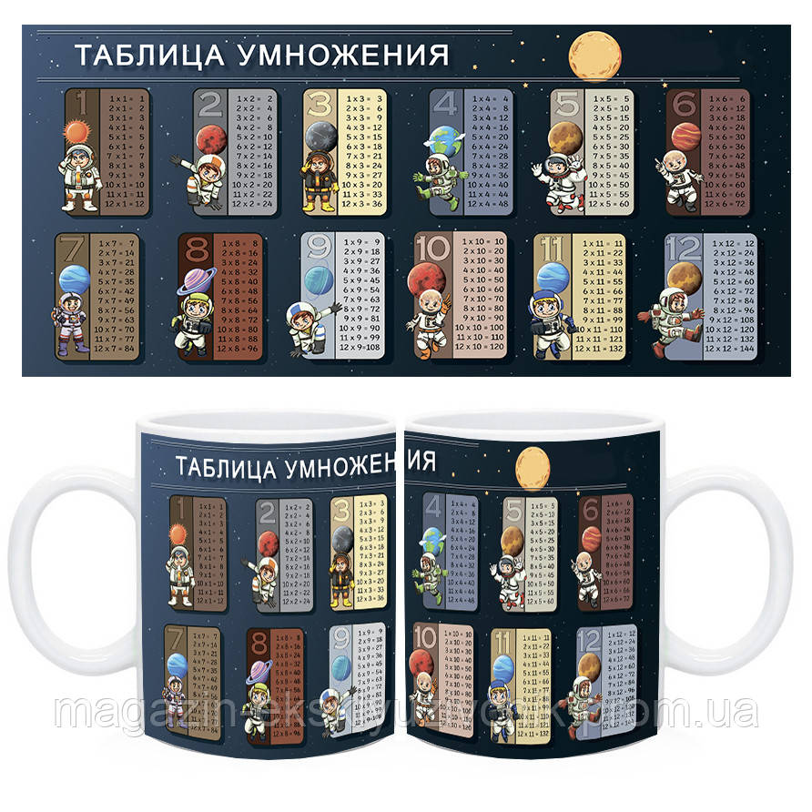 

Чашка Кружка Таблиця множення. Таблица умножения с космонавтами, Белый