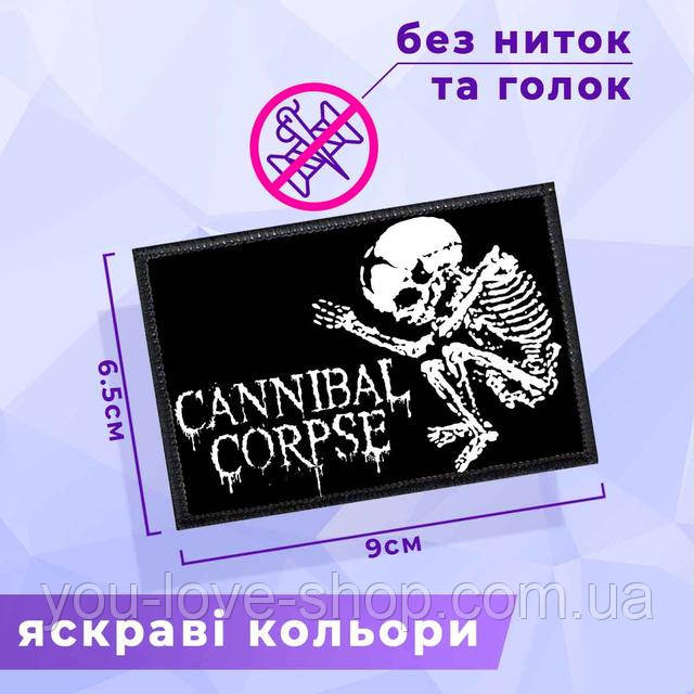 Нашивка Cannibal Corpse скелет