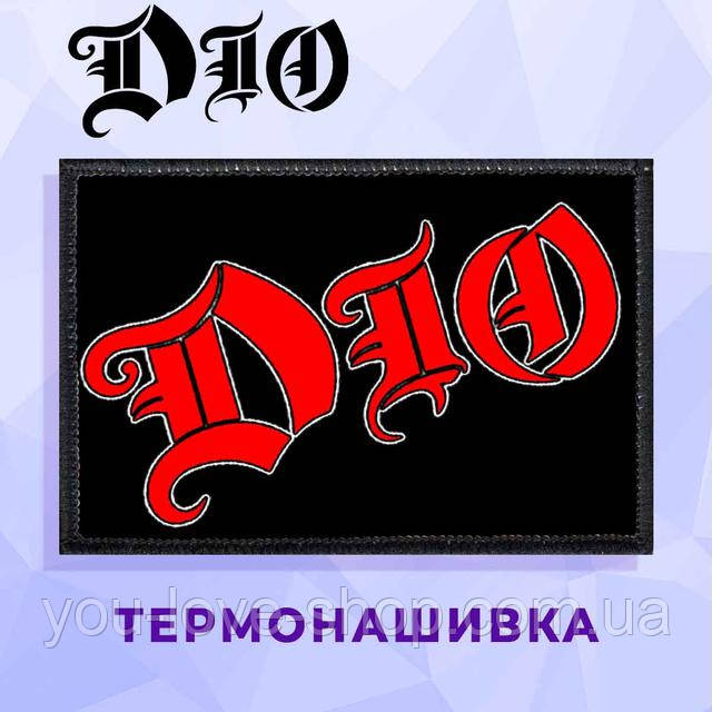 Нашивка Dio лого