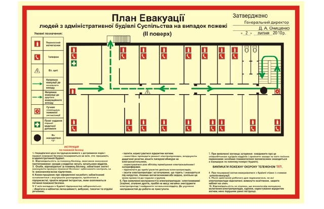 Приклад виконання плану евакуації