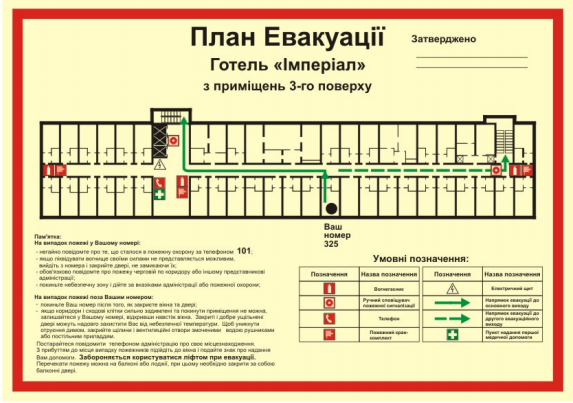 Приклад локального плану евакуації для готельних номерів