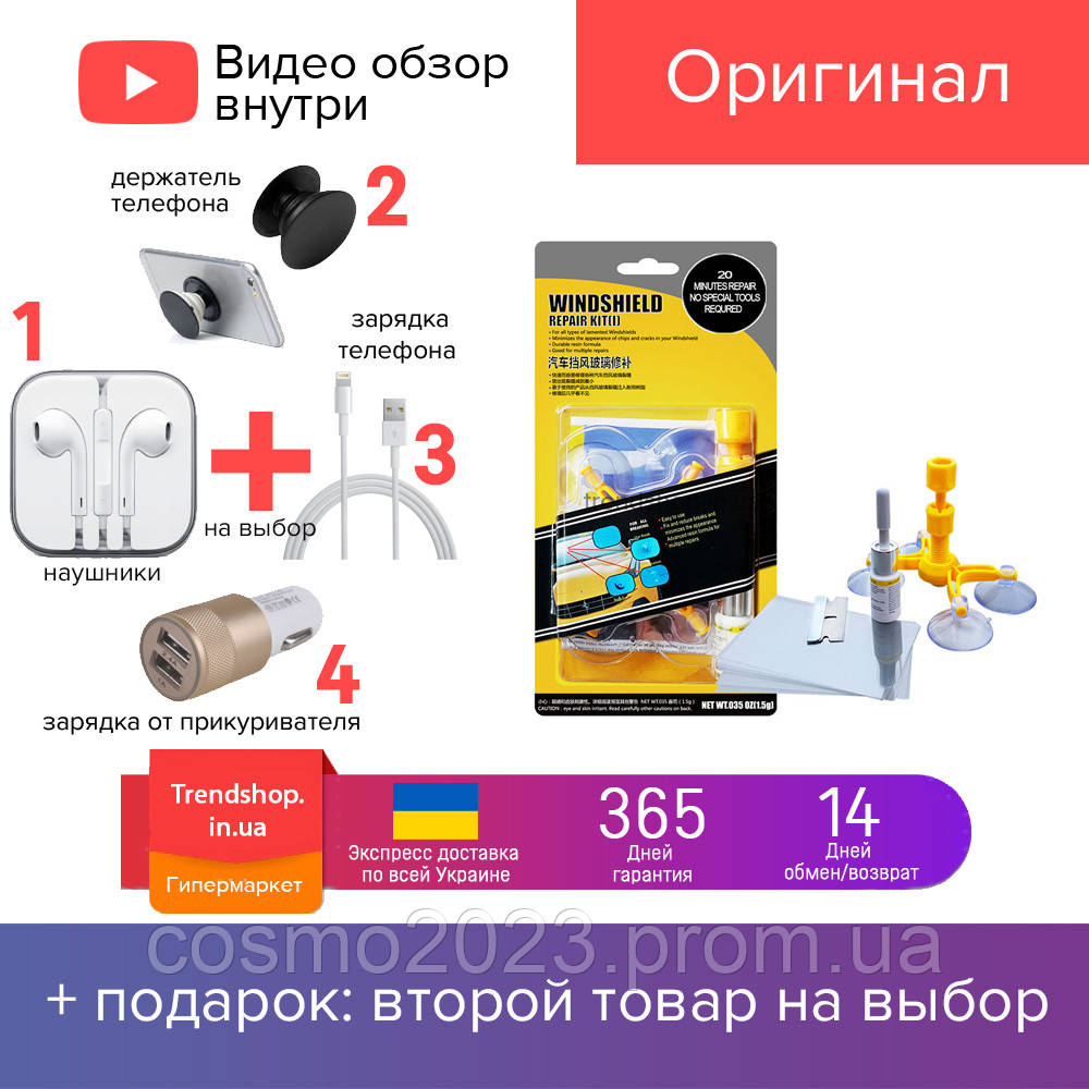 

Набор для ремонта лобового стекла Windshield Repair Kit ремкомплект клей полимер