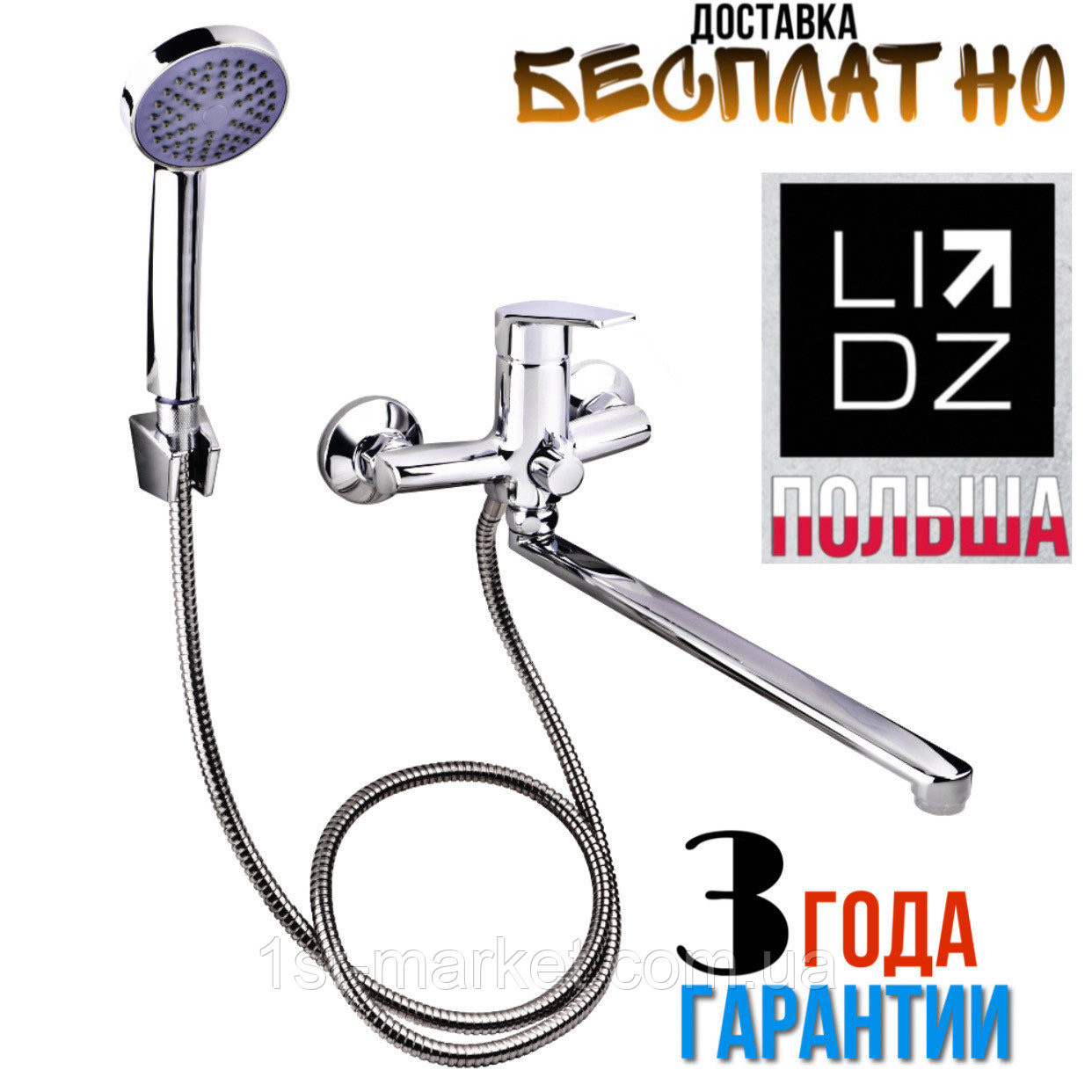 

Смеситель для ванны Польша Lidz (CRM) 19 46 005-1 New, Хром