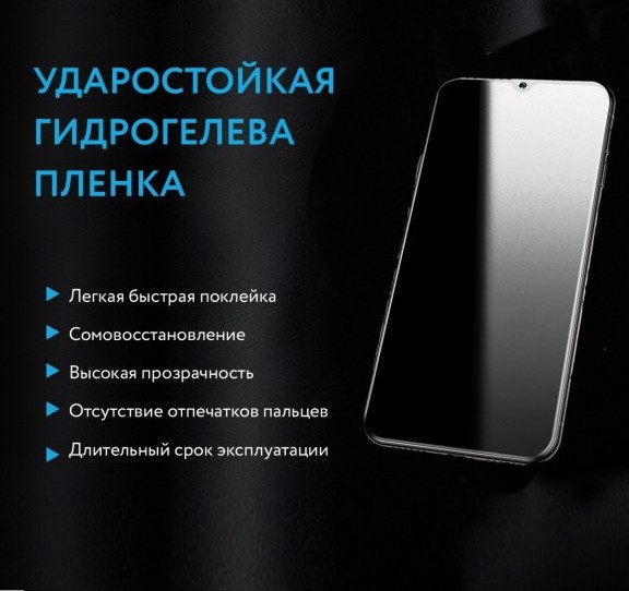 

Гидрогелевая пленка на все модели телефонов Motorola, Прозрачный