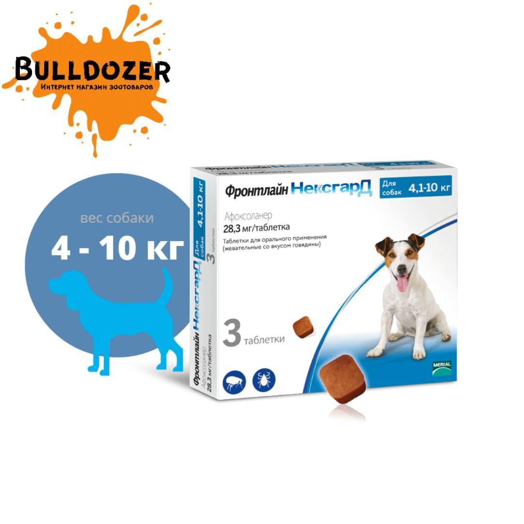 Нексгард (4-10 кг.) - Протипаразитарні жувальні таблетки для собак від бліх та кліщів (1 пігулка)