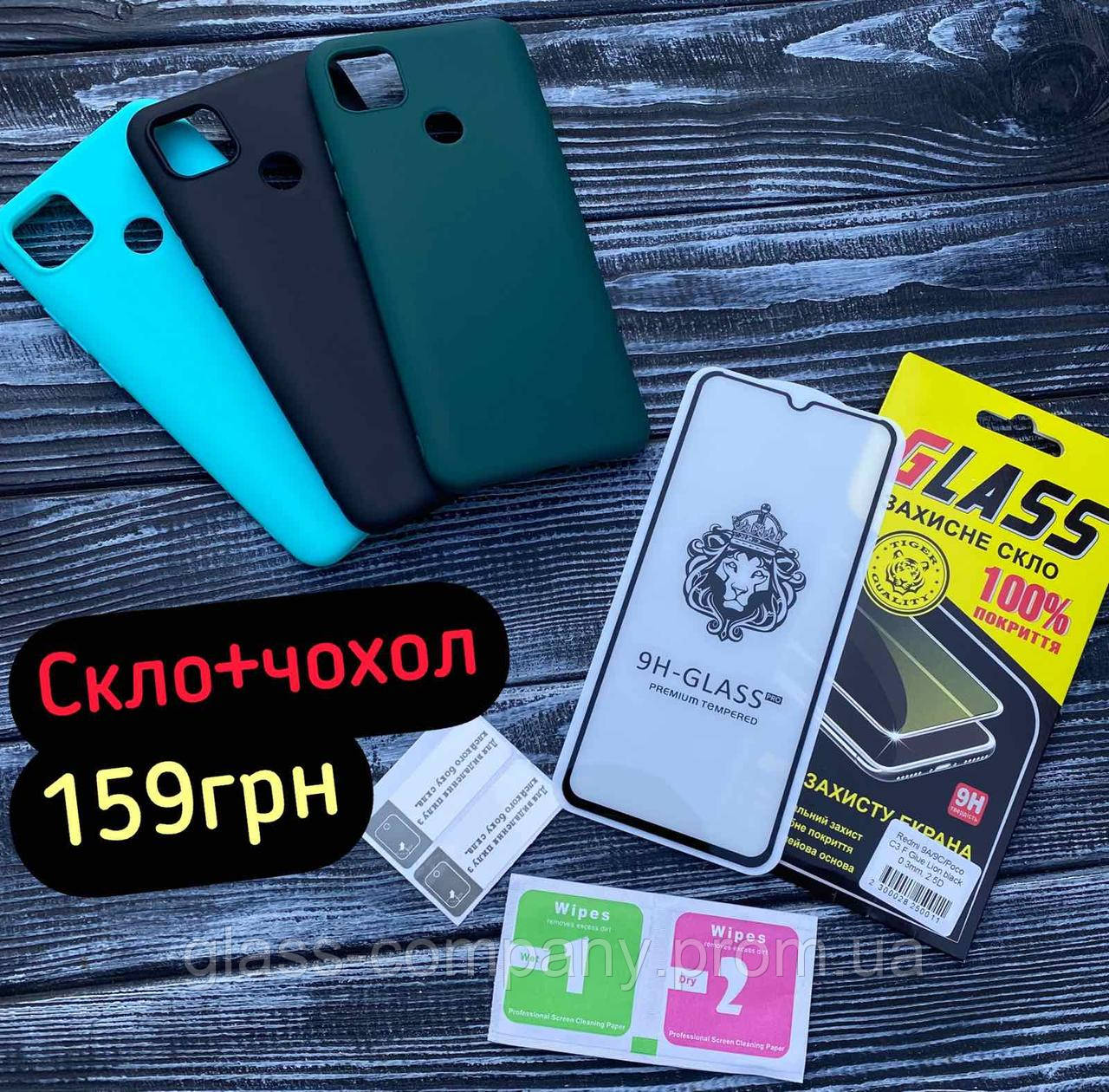 

Матовый силиконовый чехол + Защитное стекло для Xiaomi Redmi 9C NFC, Черный