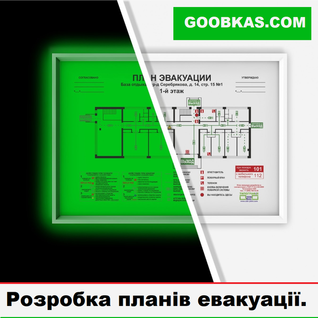 План эвакуации фотолюминесцентный План эвакуации фотолюминесцентный