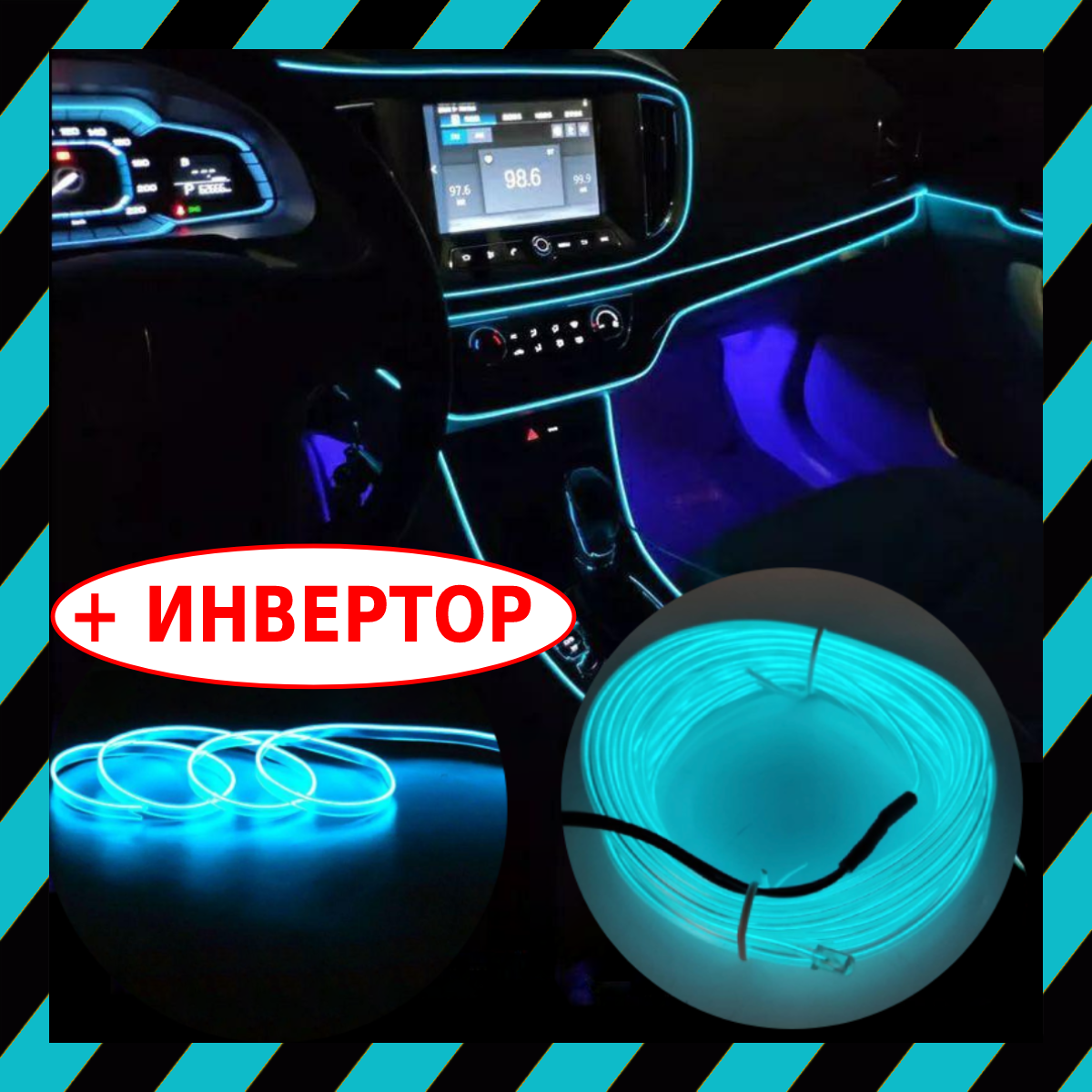 Гибкий Холодный НЕОН 5м с Кантом ГОЛУБОЙ ЛЁД Premium сегмента + Инвертор - Неоновая Подсветка салона авто