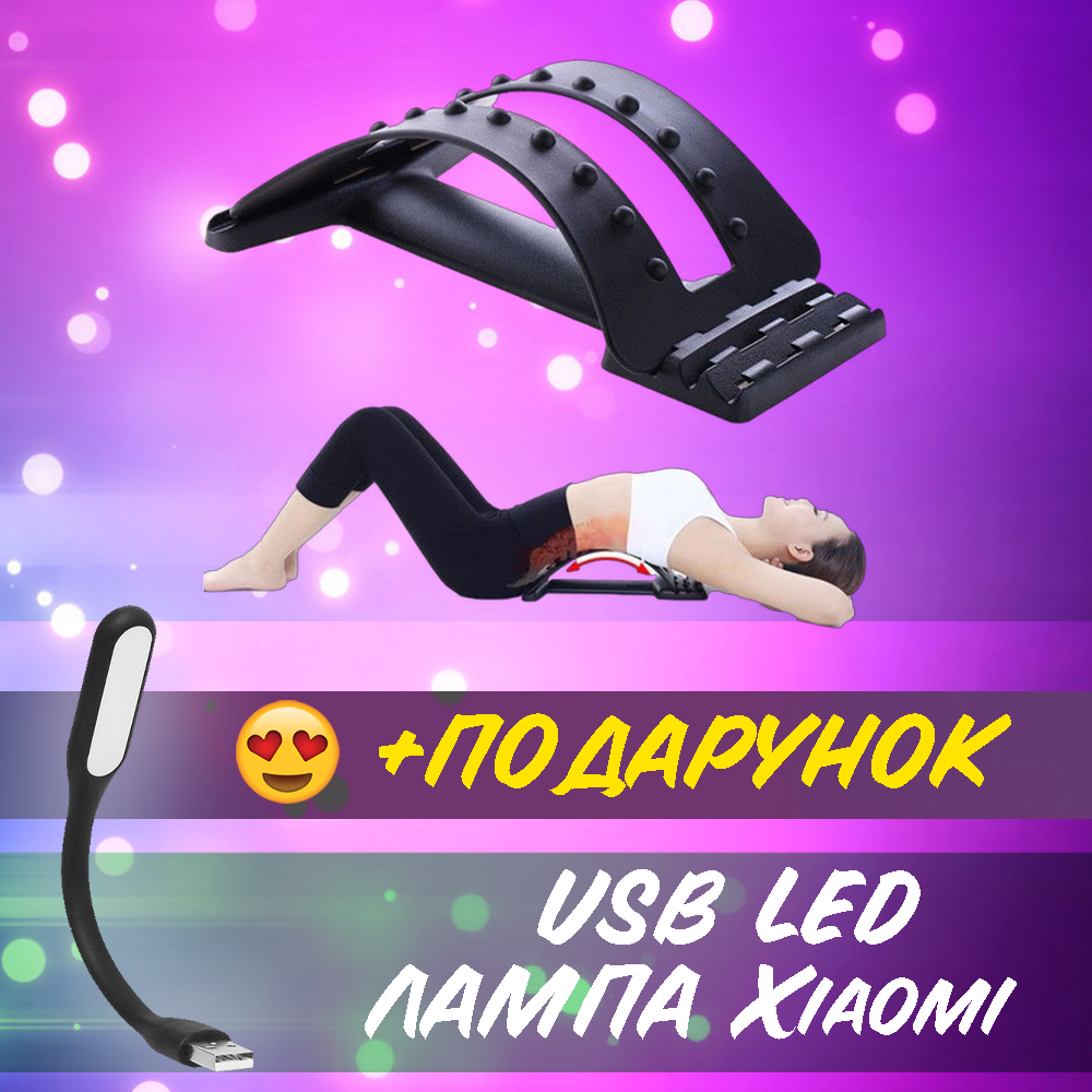 

Тренажер Мостик для спины и позвоночника Back Magic Support+USB лампа