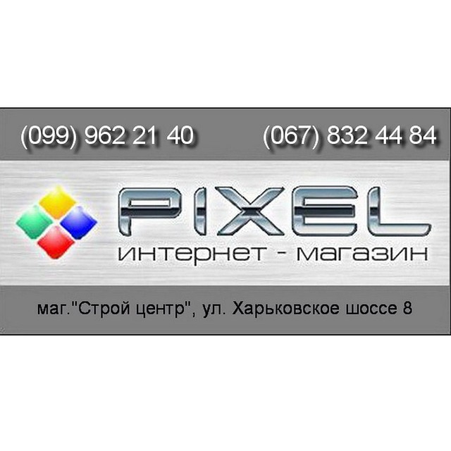 Пиксель Магазин Симферополь Интернет