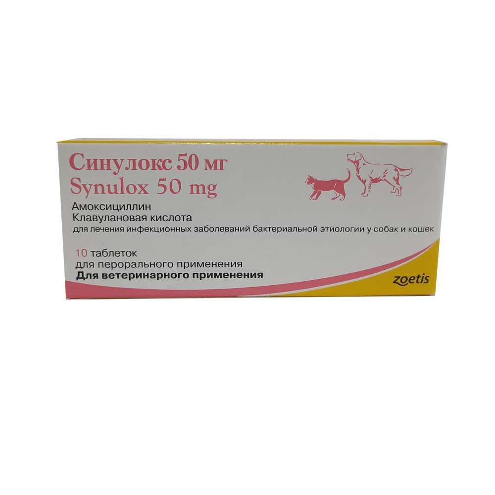 

Синулокс (Synulox), 50 мг, 10 табл.,