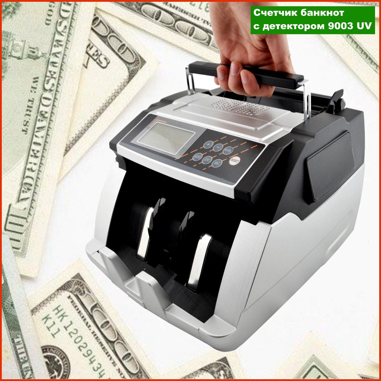 Счетчик банкнот Bill Counter 9003 c детектором подлинности UV распознание купюр разные номиналы