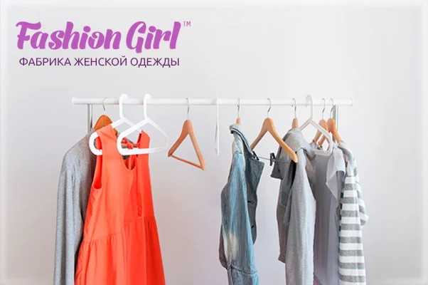 фабрика жіночого одягу в Україні