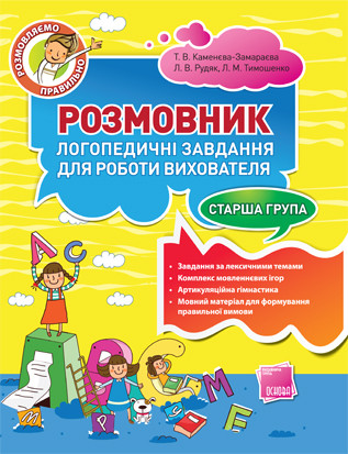 Розмовник Розмовник