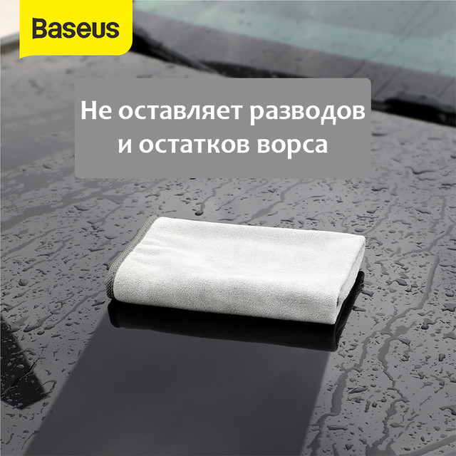 Рушник мікрофібра Baseus 40*80 см для авто