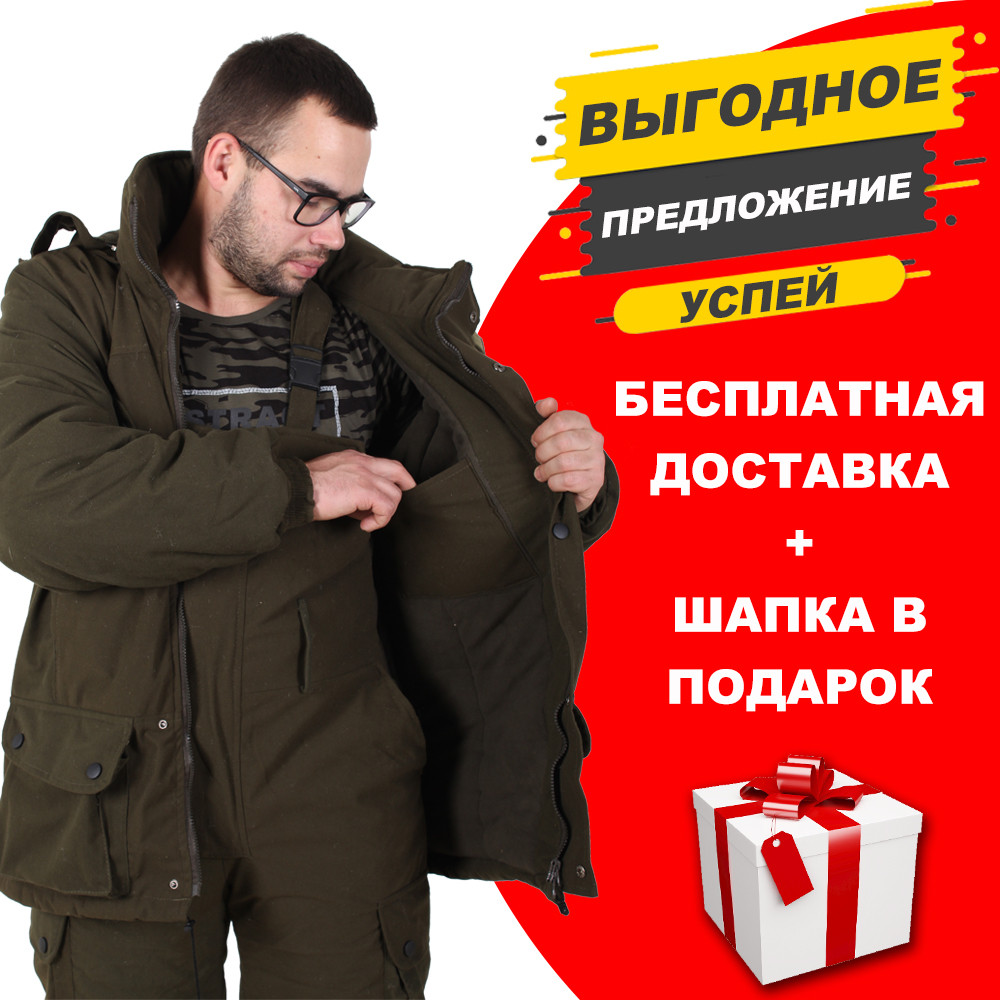 

Костюм зимний Hunter&Fish Olive до -25℃