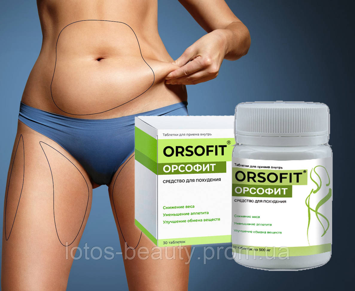 

Orsofit (Орсофит) - Таблетки для похудения. Оригинал. Гарантия качества.