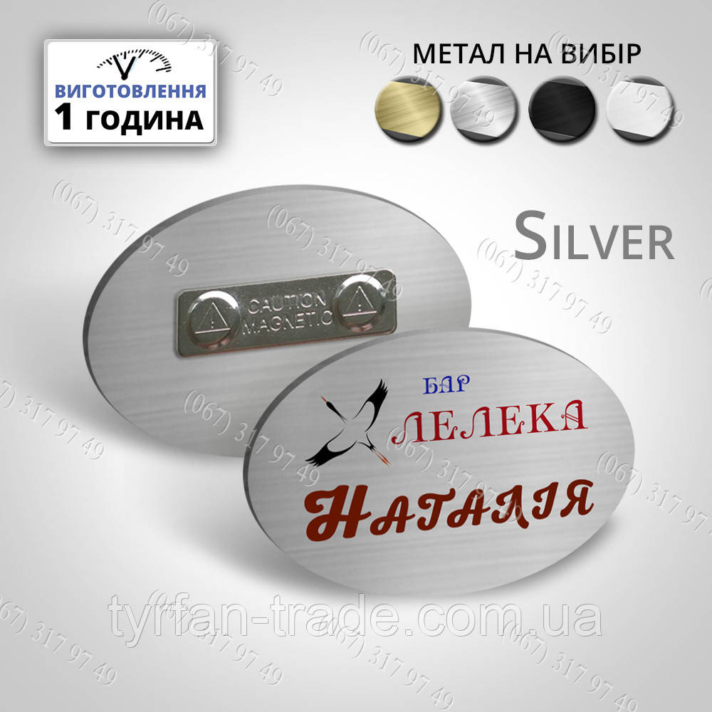 bejdzhi_s_markerom_silver_s_okoshkom_imya_001.jpg