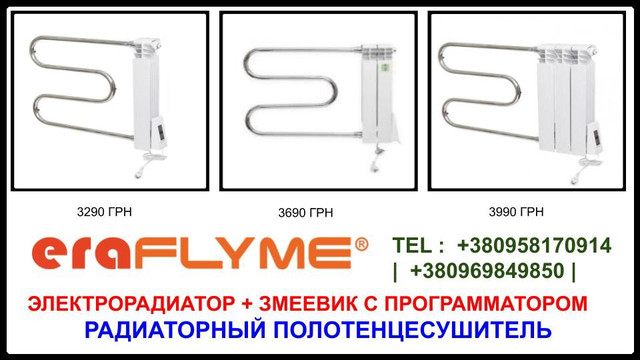electroradiatory_era_flyme_elit_zmeevik