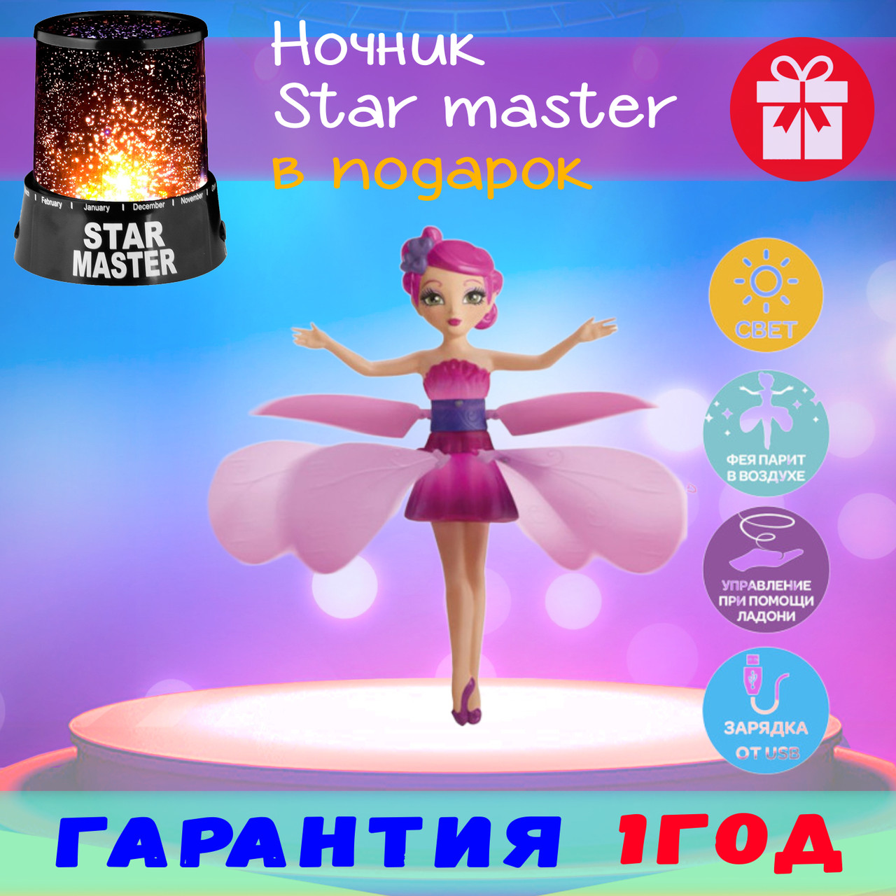 

Кукла Летающая кфея Flying fairy для девочек Волшебная фея летающая от руки индукционная Розовая UKG, Розовый