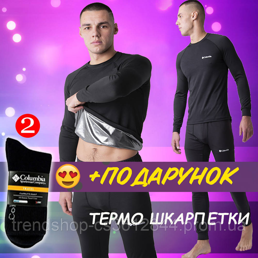 

Мужское термобелье комплект Columbia Omni Heat, термо кофта, термо штаны + 2 пары термо носки