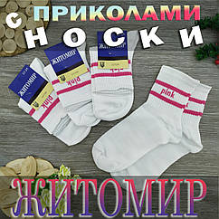 Шкарпетки жіночі демісезонні високі з приколами Добра Пара 36-40р pink білі 30024973