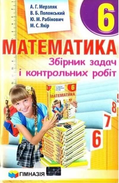 Сборник Контрольных Работ 6 Класс Сборник Контрольных Работ 6 Класс