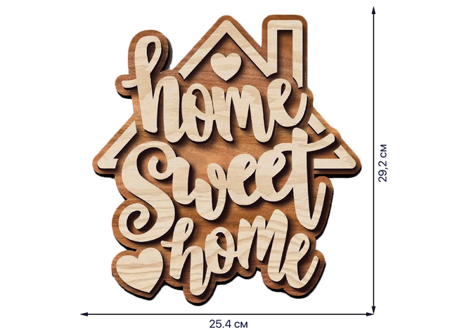 Декоративная деревянная табличка "Home sweet home" для дома