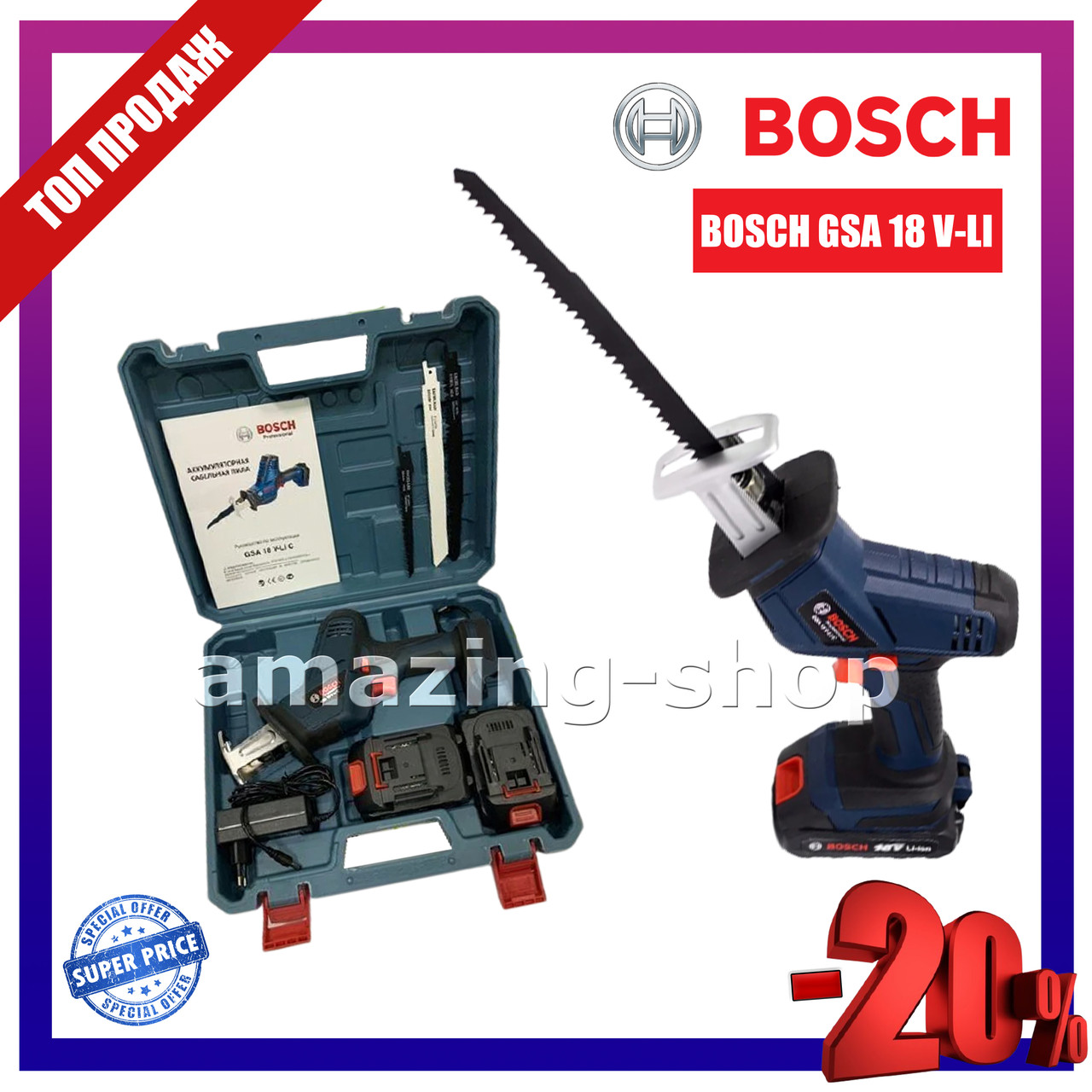 

Сабельная пила BOSCH GSA 18V 4Ah Li-Ion Аккумуляторная сабельная пила БОШ 18 вольт ПИЛА САБЕЛЬНАЯ