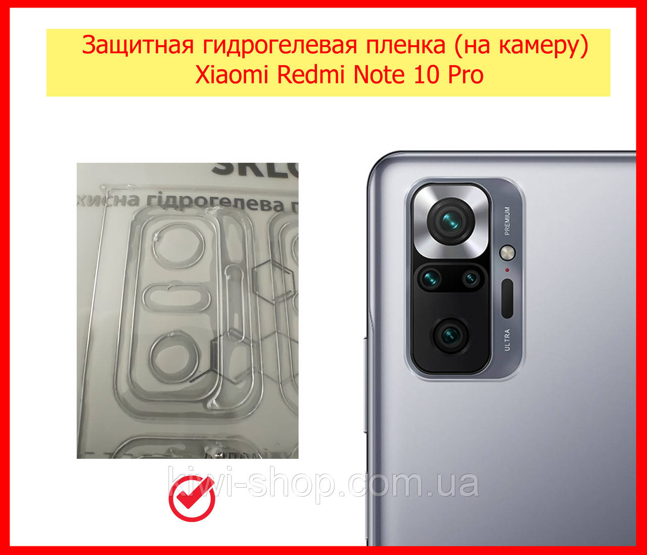 

Защитная гидрогелевая пленка на камеру для Xiaomi Redmi Note 10 Pro, гнучке скло на камеру редмі нот 10 про, Прозрачный