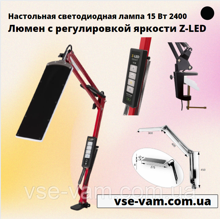 Сенсорна світлодіодна лампа настільна 15 Вт 2400 Люмен Z-LED
