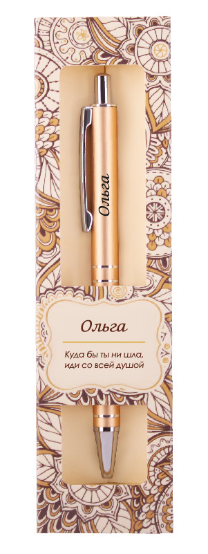 Елегантна іменна ручка "Ольга"