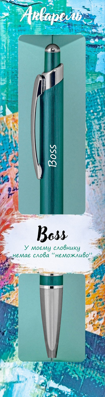 Іменна ручка "Акварель" з надписом "Boss"