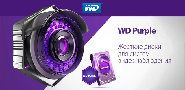 Жорсткий диск для систем відеоспостереження Western Digital Purple 2TB WD20PURZ